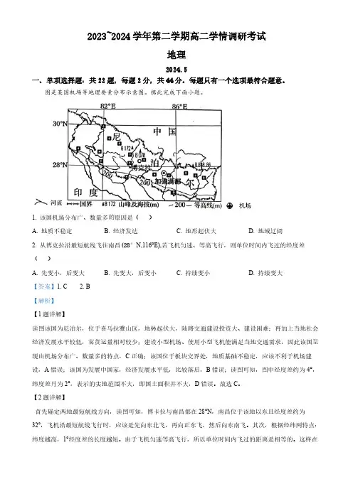 江苏省无锡市太湖高级中学2023-2024学年高二下学期5月月考地理试题(教师版)