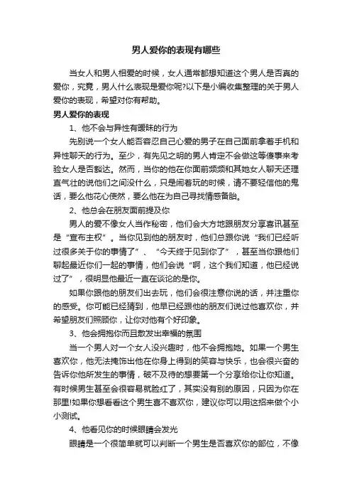 男人爱你的表现有哪些