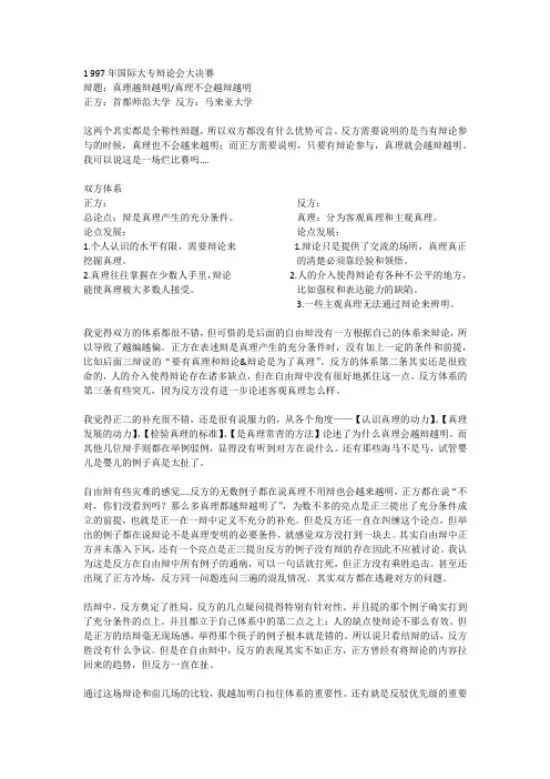 国辩经典“真理是不是越辩越明”评析