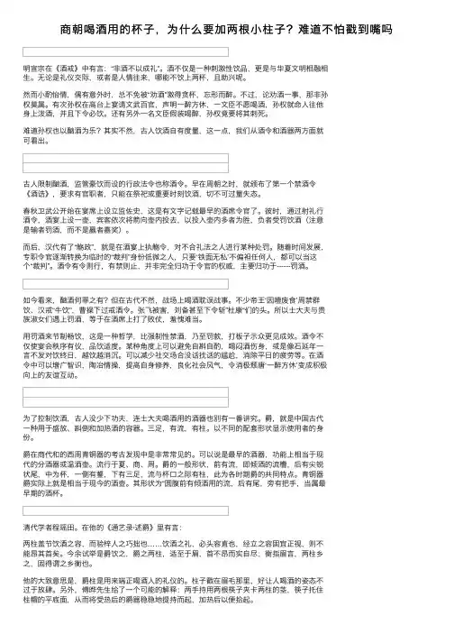 商朝喝酒用的杯子，为什么要加两根小柱子？难道不怕戳到嘴吗