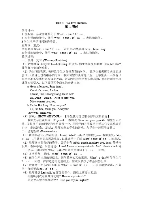 PEP三年级英语上册第四单元教案及教学反思5