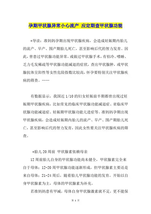 孕期甲状腺异常小心流产 应定期查甲状腺功能