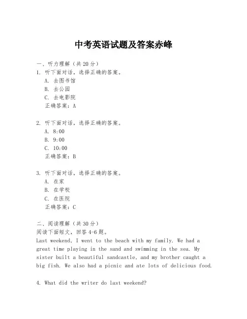 中考英语试题及答案赤峰