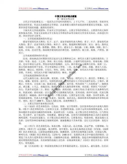 中国文学史冲刺点睛篇
