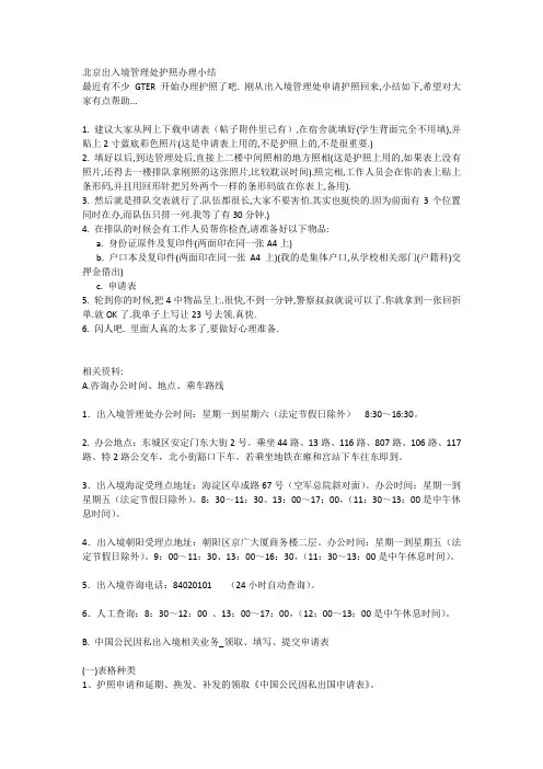北京出入境管理处护照办理小结