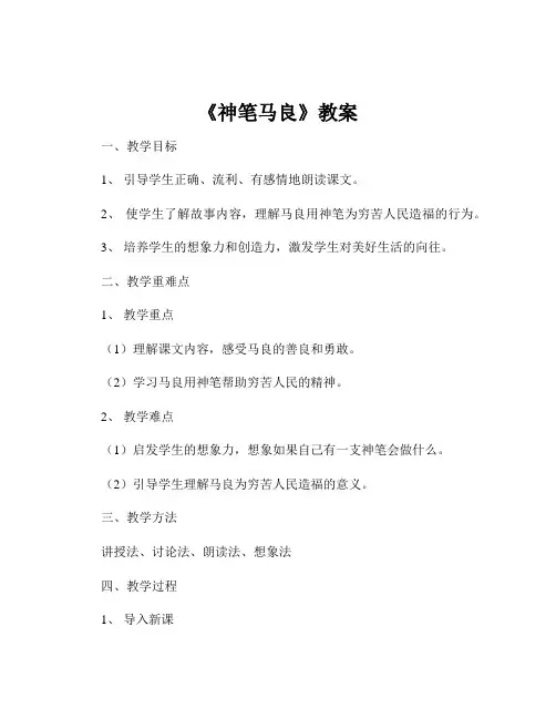 《神笔马良》教案