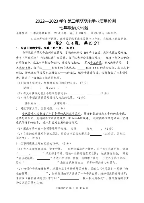 2022-2023学年第二学期期末学业七年级语文试题