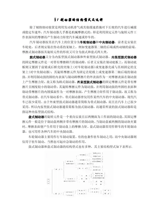制动器的结构形式及选择