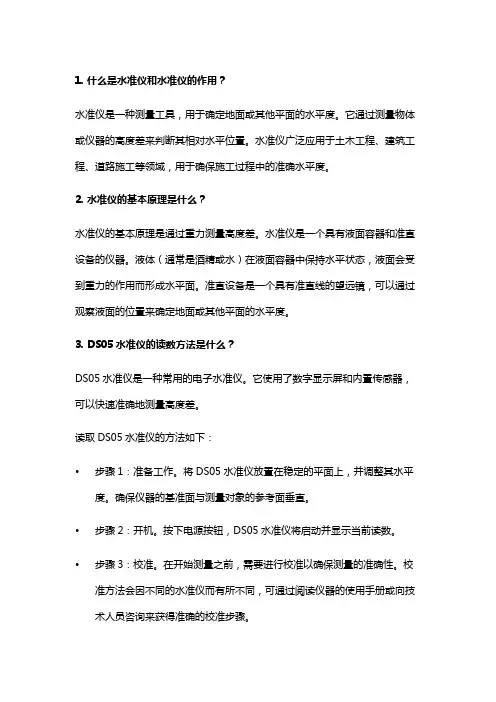 ds05水准仪读数方法