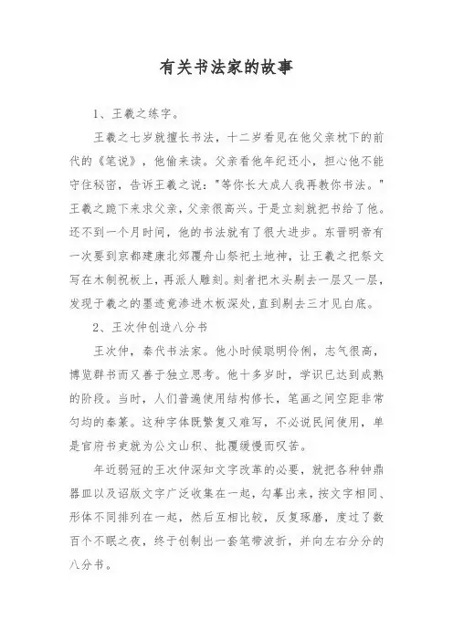 有关书法家的故事