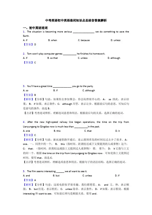 中考英语初中英语连词知识点总结含答案解析