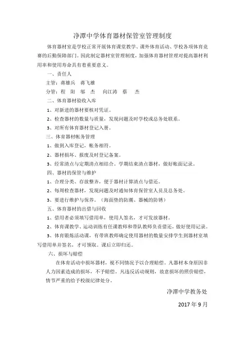体育器材保管室管理制度