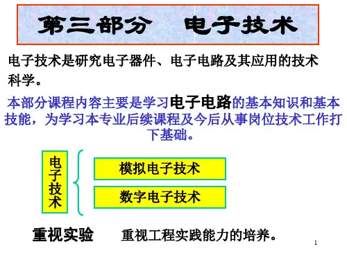《电工电子技术》(第3版) 刘蕴陶 第6章