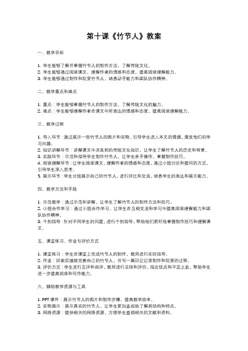 人教部编版语文六年级上册第十课《竹节人》教案含反思