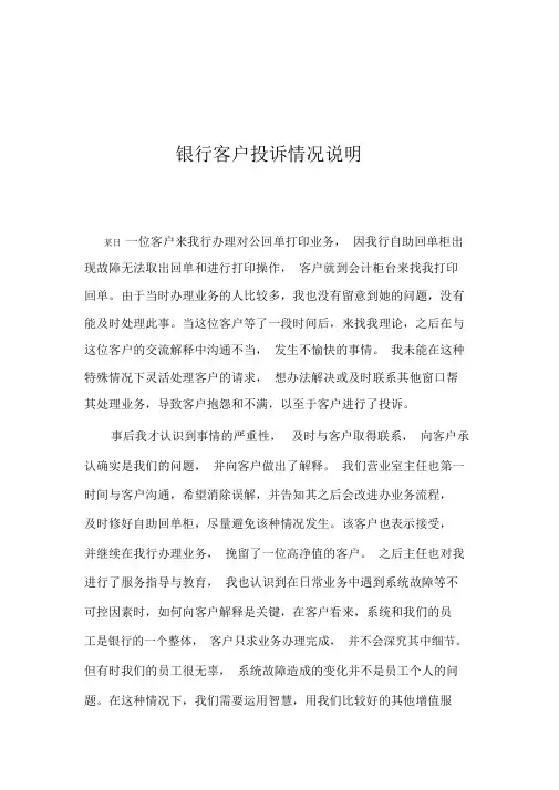 银行客户投诉情况说明