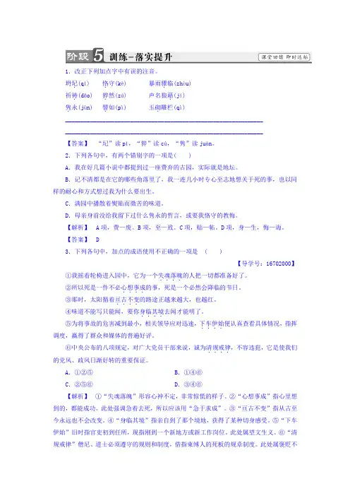 高中语文(苏教版+必修2)习题：我与地坛(节选)+训练—落实提升+Word版含答案.doc