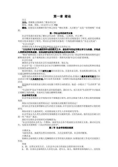 社会学概论第1章绪论