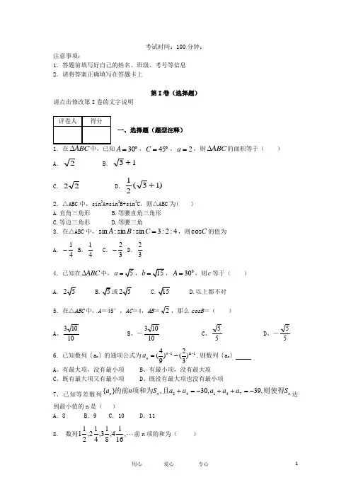 山东省聊城市高二数学上学期第一次模块测试试题 理 新人教版