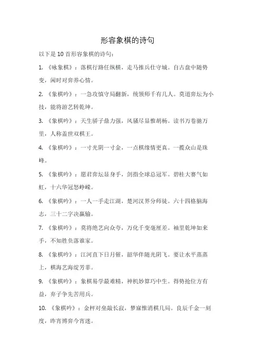 形容象棋的诗句