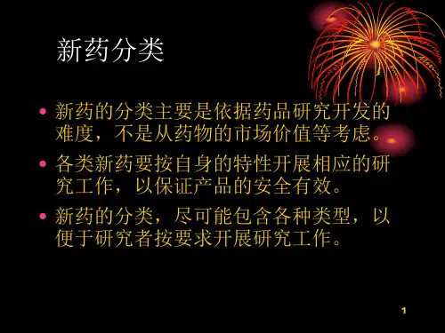 药品注册注意事项化药