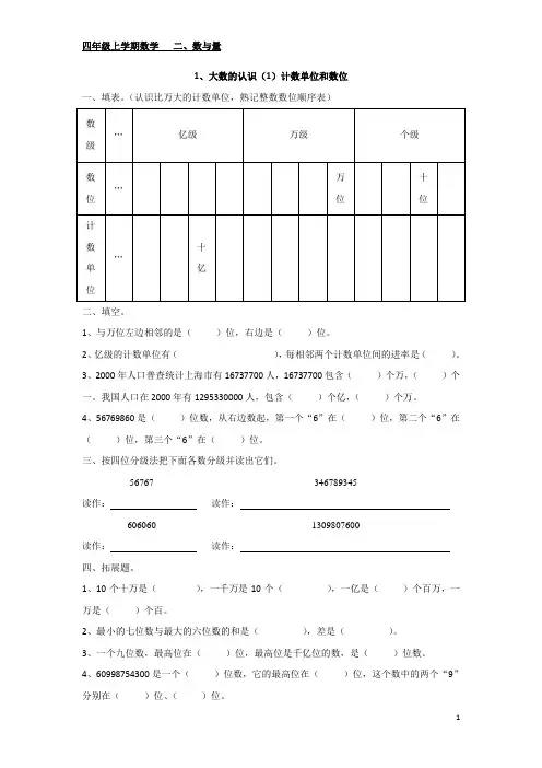 第二单元数与量(单元测试)-2021-2022学年数学四年级上册 沪教版 无答案