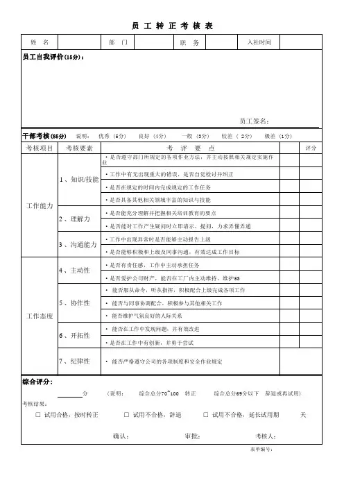 员工转正考核表