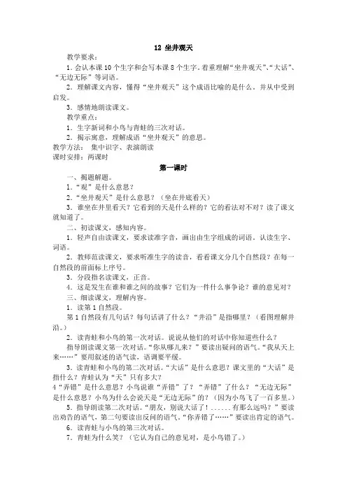 部编版二年级语文上册 《坐井观天》教案