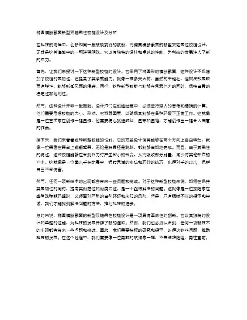 椭圆横断截面新型双轴柔性铰链设计及分析