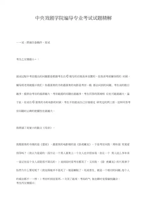 中央戏剧学院编导专业考试 试题精解.doc