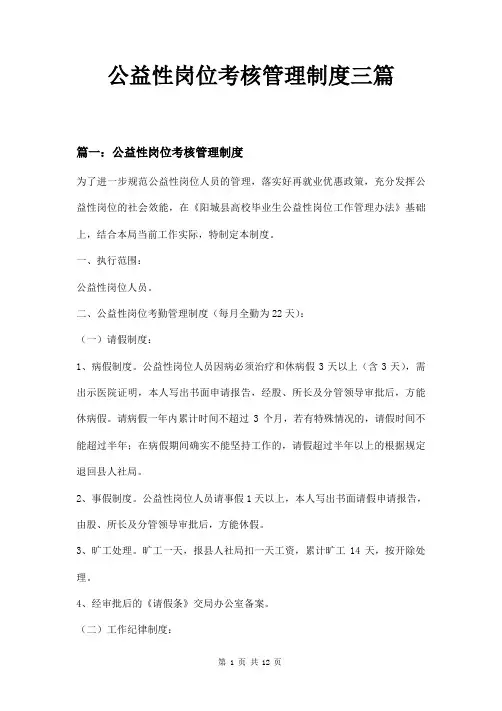 公益性岗位考核管理制度三篇