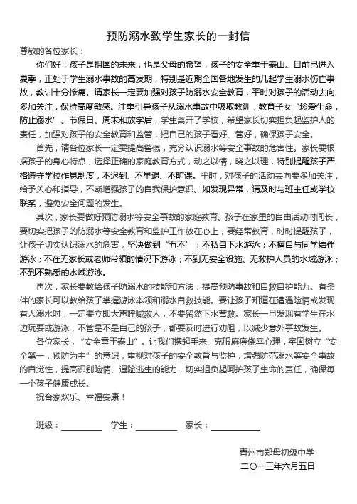 预防溺水致学生家长的一封信 2