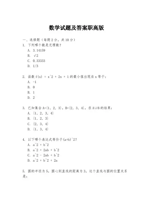 数学试题及答案职高版