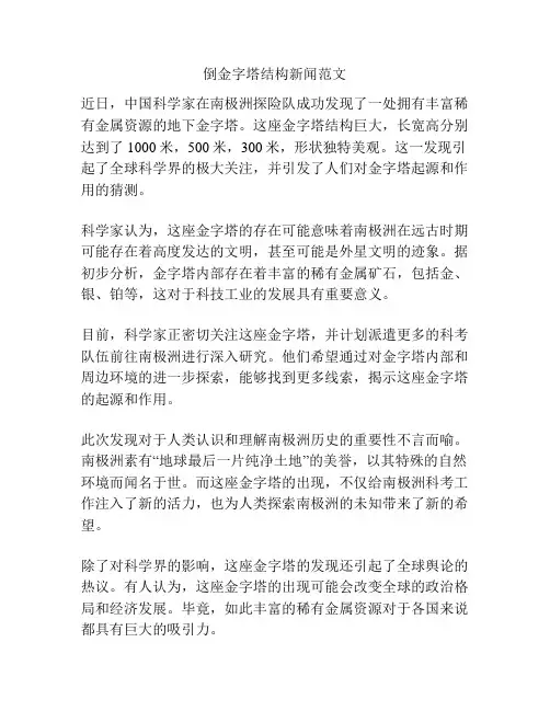 倒金字塔结构新闻范文