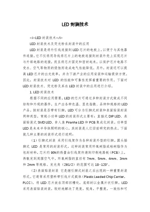 LED封装技术
