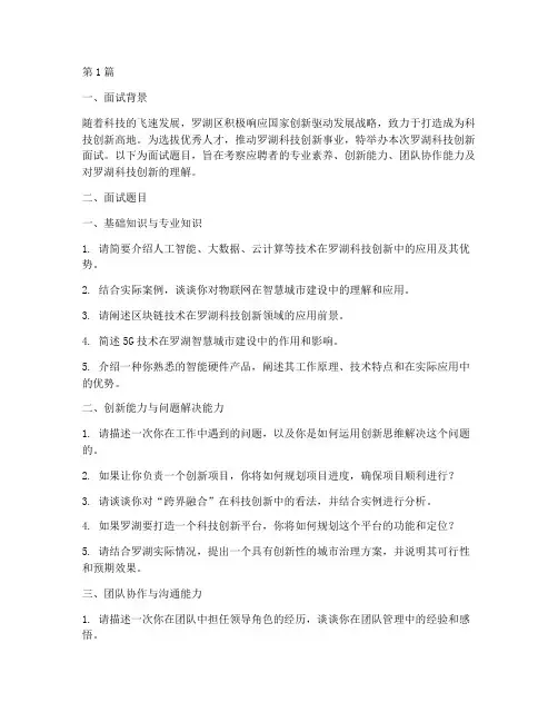 罗湖科技创新面试题目(3篇)