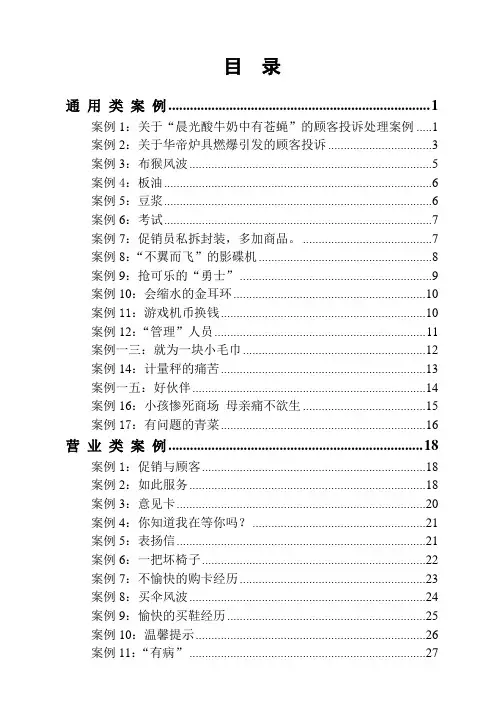 培训案例分析大全