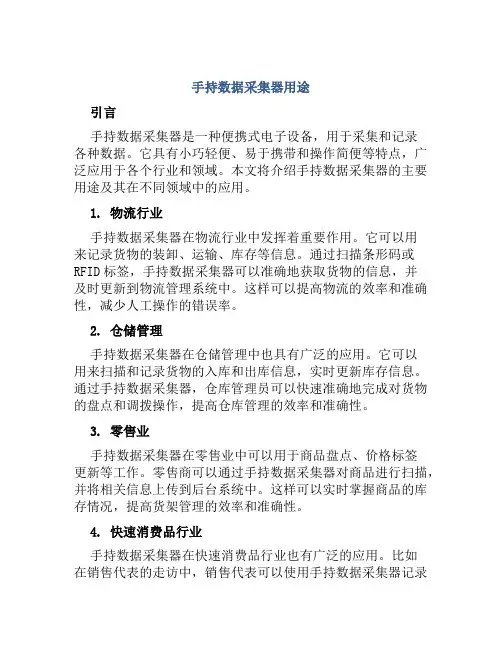 手持数据采集器用途