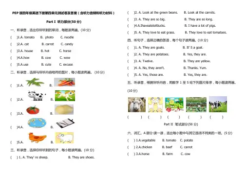 PEP版四年级英语下册第四单元测试卷及答案(含听力音频和听力材料)