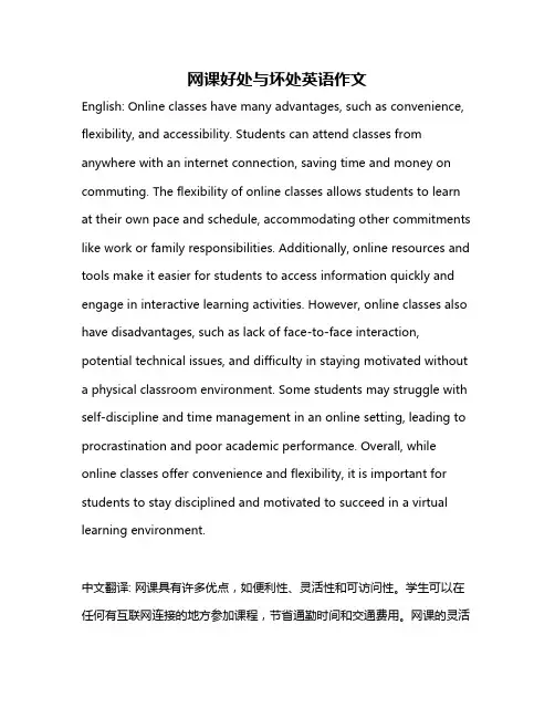 网课好处与坏处英语作文