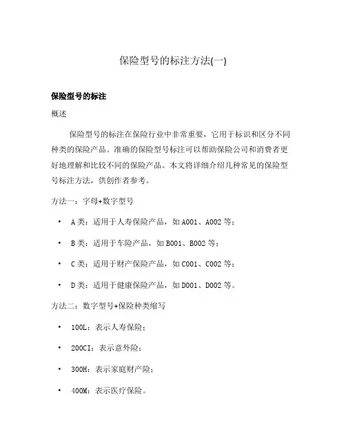 保险型号的标注方法(一)