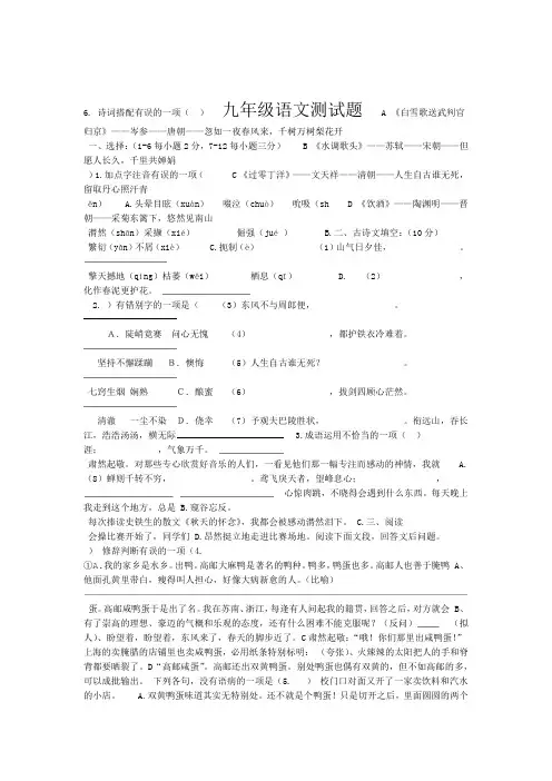 人教版九年级下册语文期末试卷(带答案)
