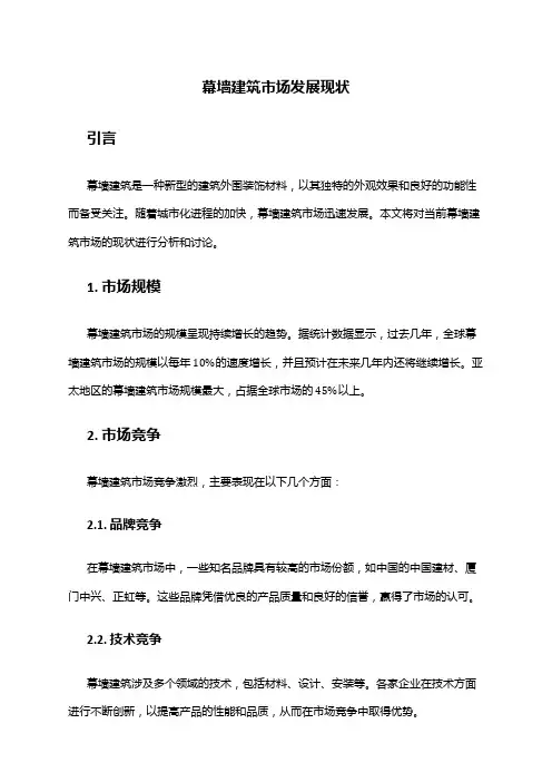 2024年幕墙建筑市场发展现状