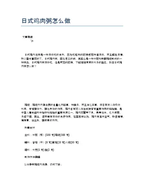 日式鸡肉粥怎么做【营养美味食谱大全】