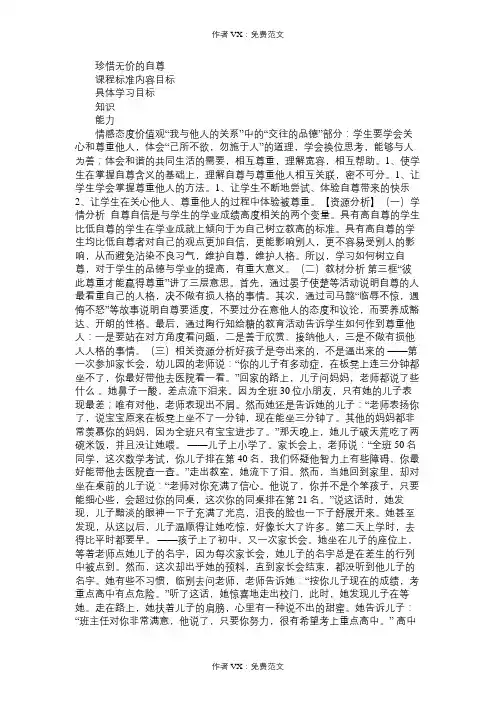 七年级政治教案珍惜无价的自尊