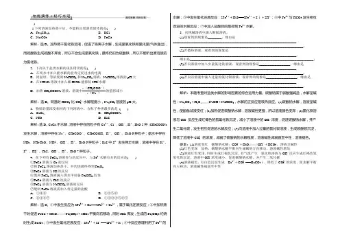 2021高中同步创新课堂化学优化方案—习题(苏教版选修4)：专题3第三单元第2课时知能演练轻巧夺冠 