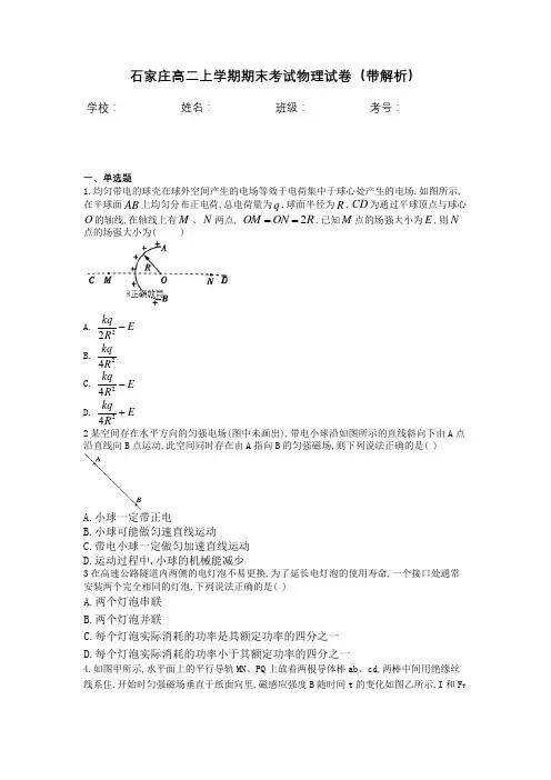 石家庄高二上学期期末考试物理试卷(带解析)
