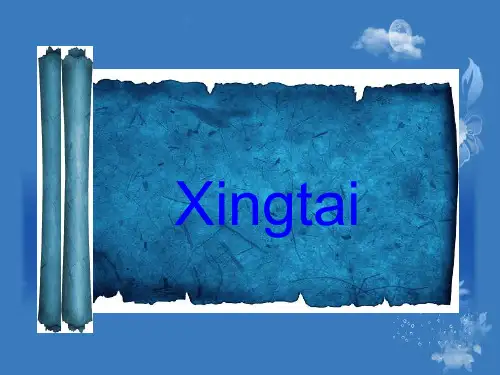 魅力邢台(英汉对照)