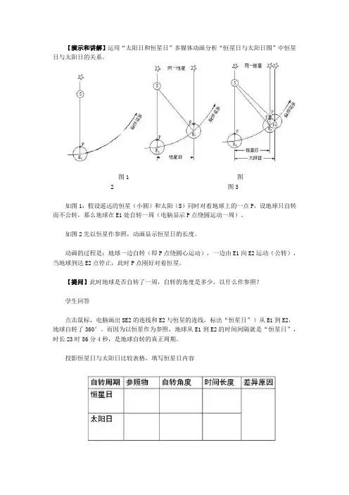 太阳日与恒星日