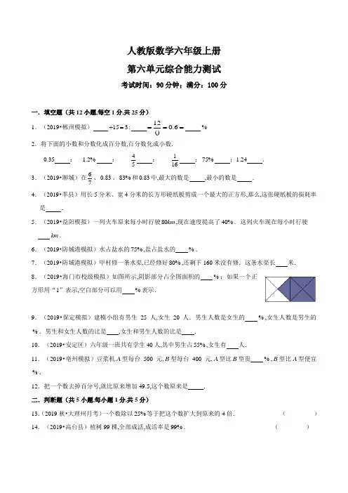 人教版数学六年级上册第六单元综合检测卷带答案