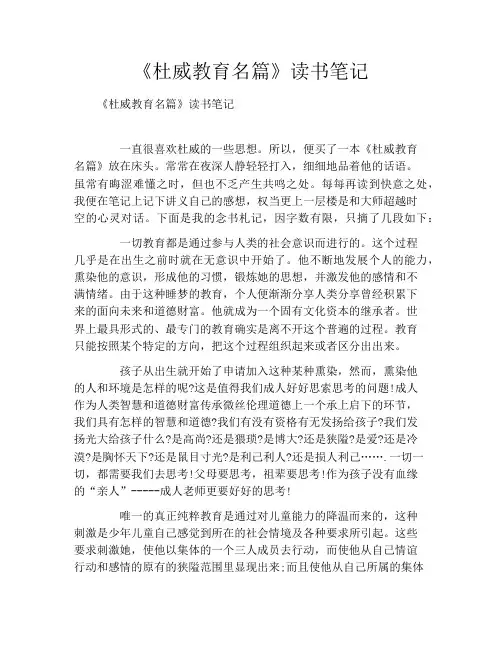 《杜威教育名篇》读书笔记